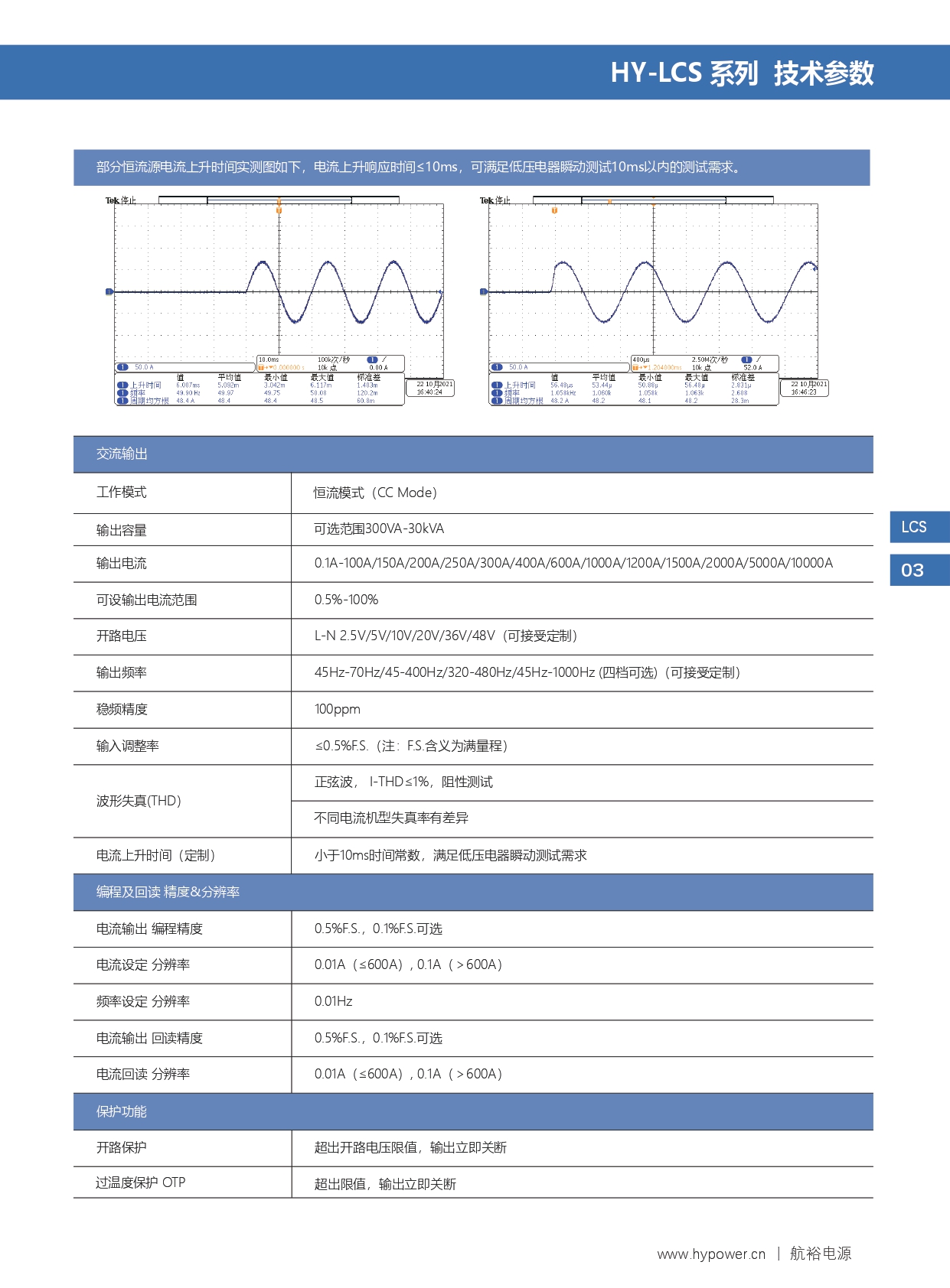 HY-LCS 系列 线性可编程交流恒流源V3.0_page-0004.jpg